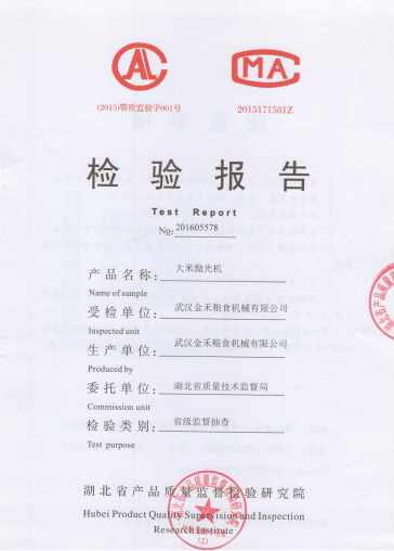 檢測報告